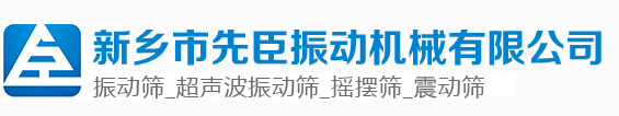 新乡市榴莲视频黄下载振动机械有限公司